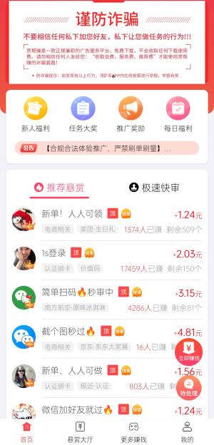 趣派首页界面展示